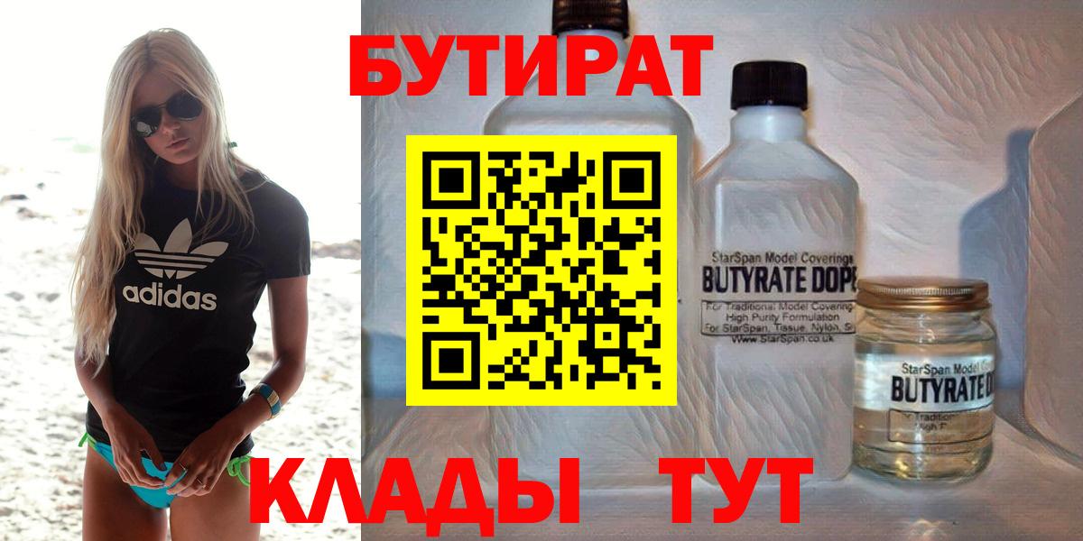 БУТИРАТ 99%  Вход с VPN  Гай 