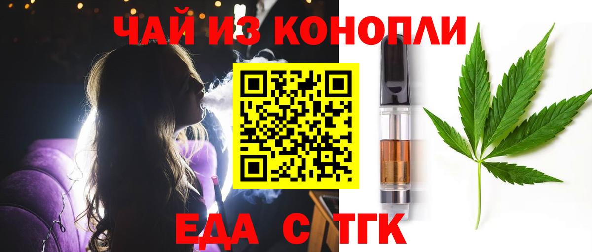Еда ТГК конопля Гай