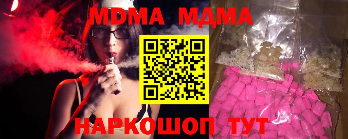 МДМА VHQ  МДМА Molly  Гай  Вход с VPN 