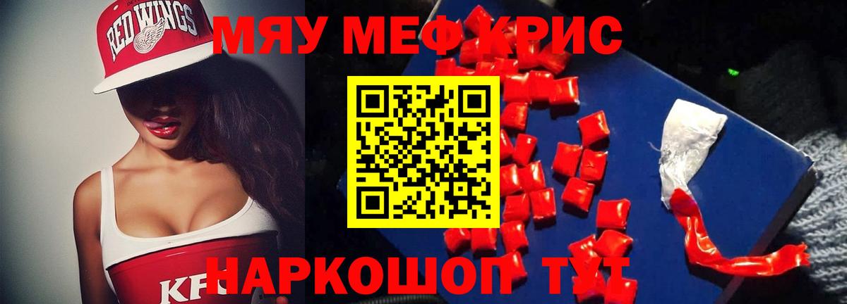 Меф мяу мяу Гай
